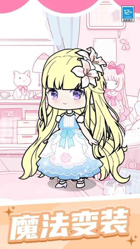 闪耀美妆女孩游戏v1.0.1 2