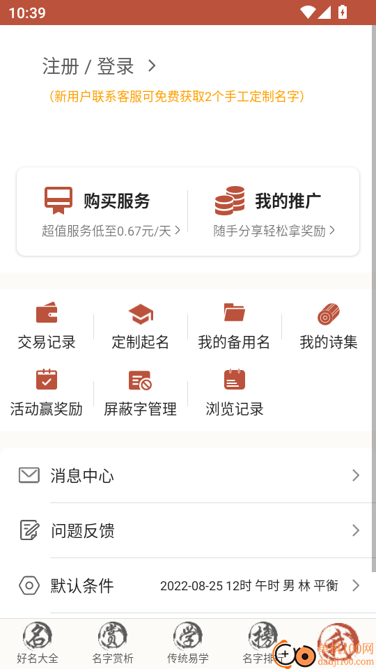 吉祥宝宝起名字最新版