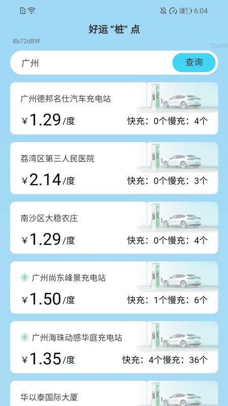 好运天天充免费版v2.0.1(4)