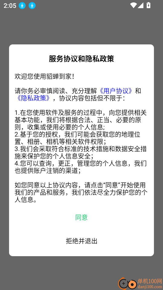 貂蝉到家手机版