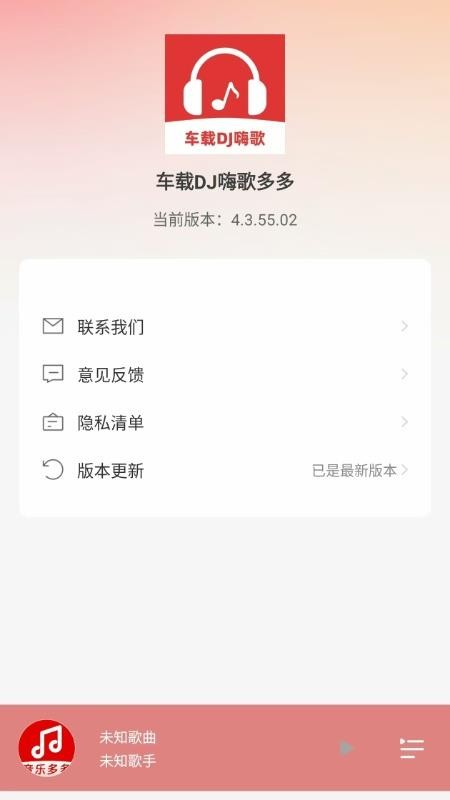 车载DJ嗨歌多多官方版v1.0.1 1
