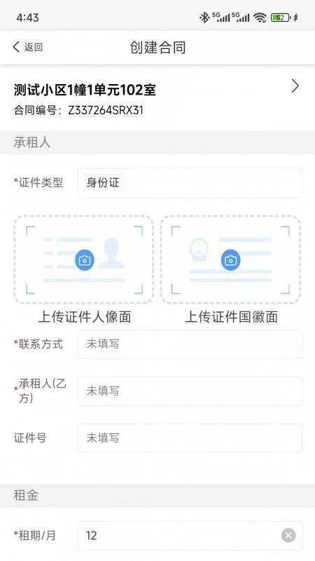 万顺王智慧管房手机版v1.0.0 3