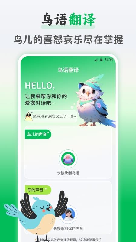 鸟语交流器官网版v3.0.0(4)