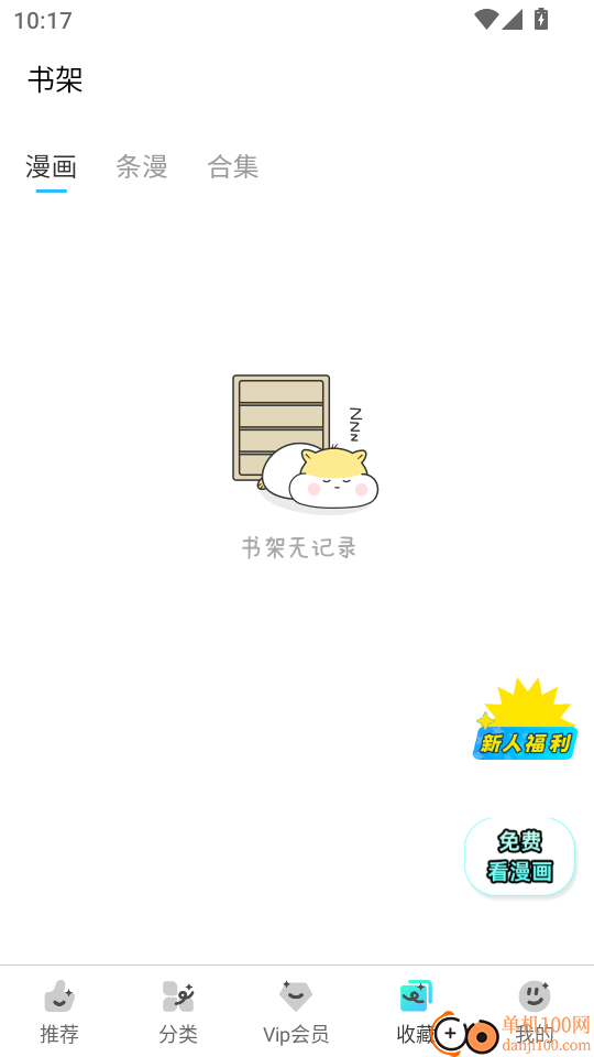 屯屯漫免费版