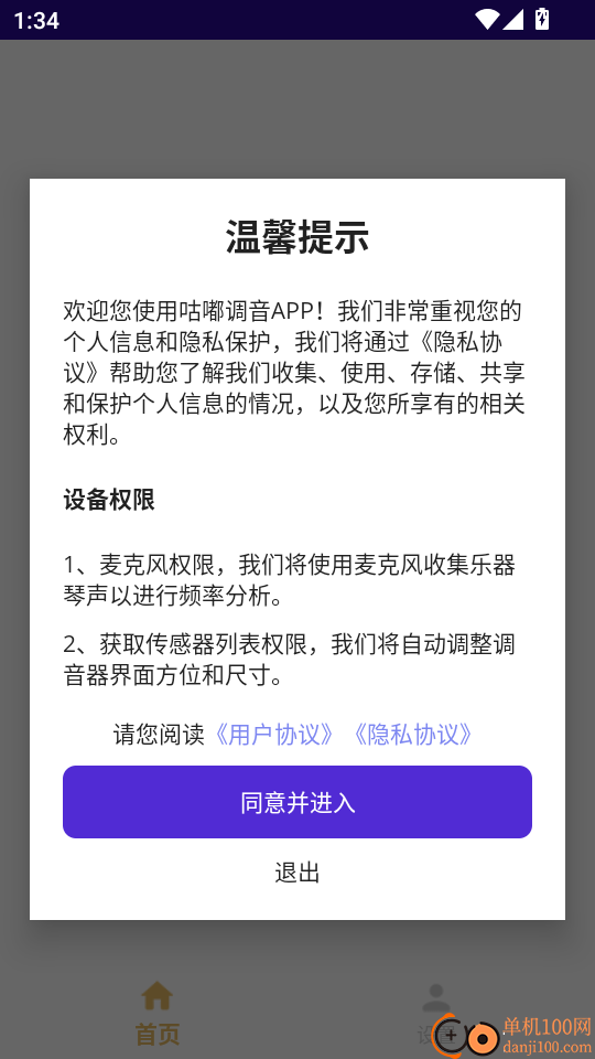 咕嘟调音手机版