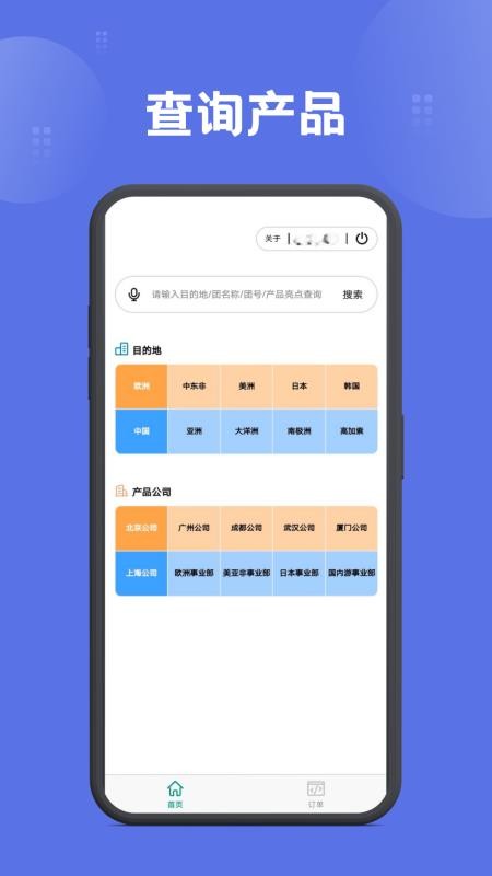翔龙万里行软件v1.6.5(2)