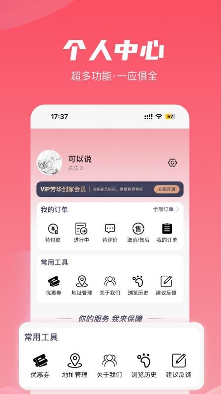 芳华到家最新版v1.1.2(1)