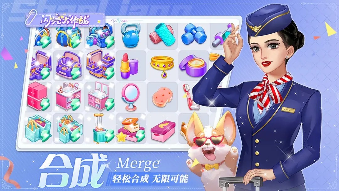 闪亮大作战游戏v1.7.1 5