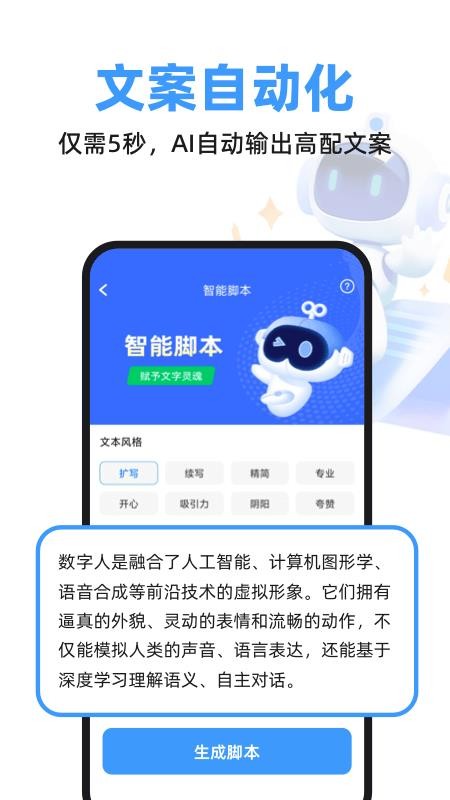 虚拟数字人手机版v1.1.4.5(2)