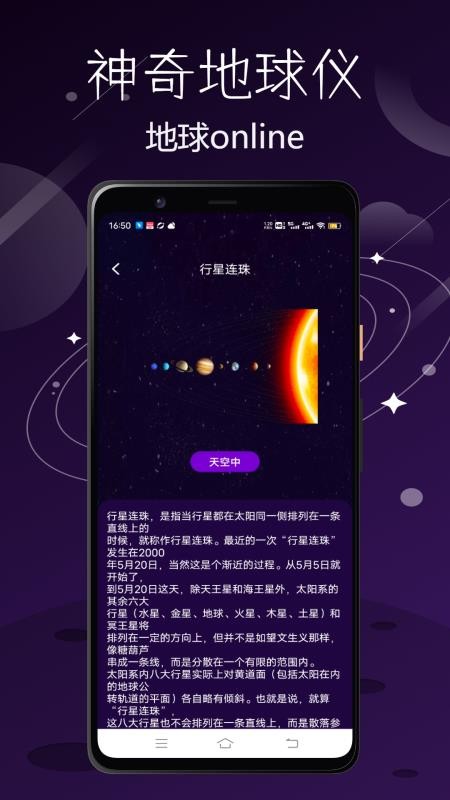 神奇地球仪最新版v1.0.0 1