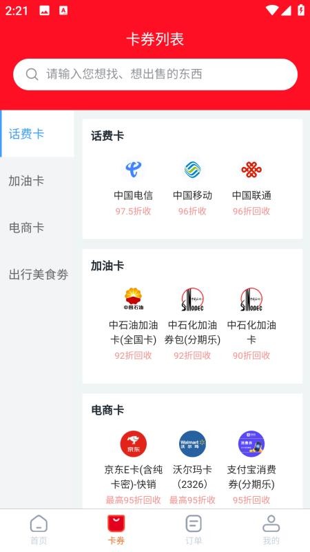 京e收卡官网版v1.0.1(4)