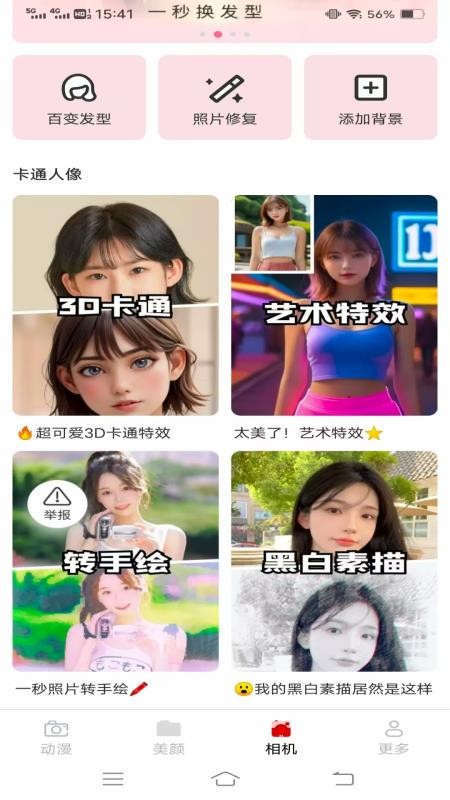 雾森相机官方版v3.3.1.2 3
