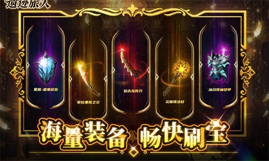 遗迹旅人手游v1.5.0 4