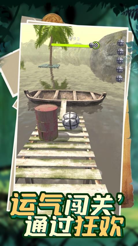 我滚球超帅游戏v1.0.0 1