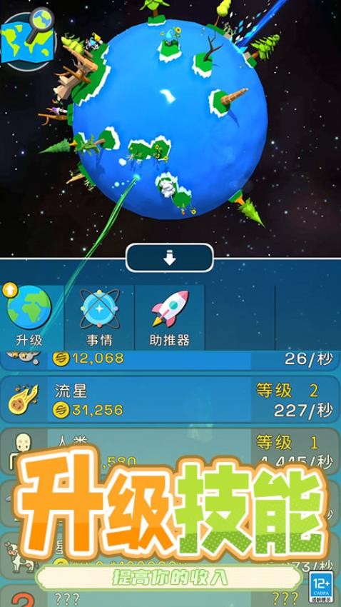 超级进化模拟器游戏