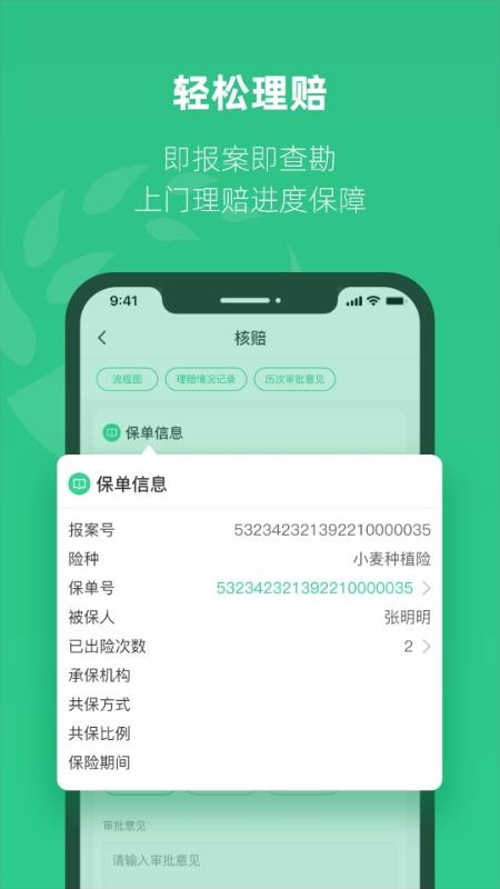 紫农保v2.5.7 3