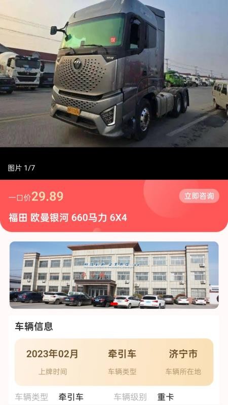 货车之家官方版(3)