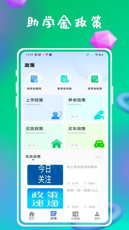 资助通技工版最新版v1.0.0 4