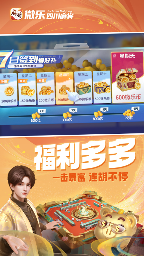 微乐四川麻将移动版软件