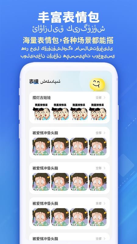 讯微维语输入法手机版v1.0.2(4)