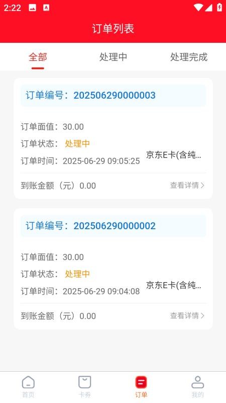 京e收卡官网版v1.0.1(3)