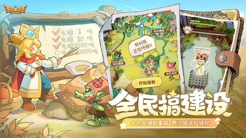 王国大国王游戏v0.0 3