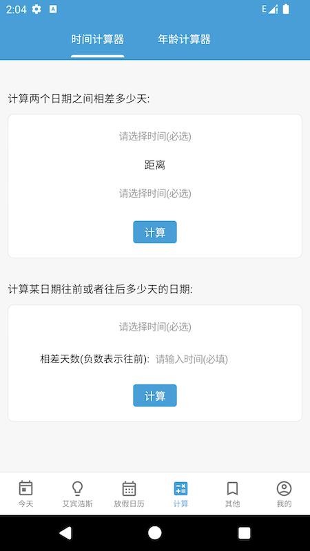 时间规划管理大师官方版v1.3.6(3)