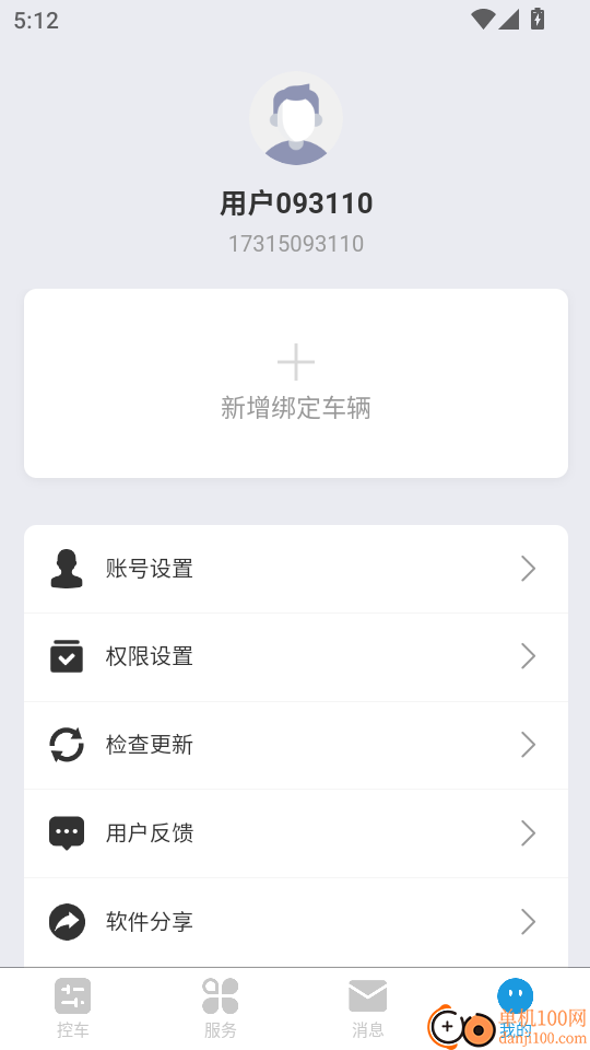 车智眼手机版