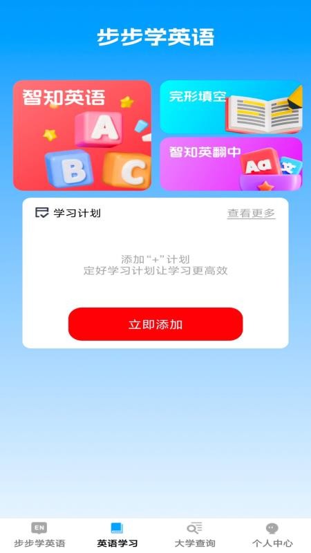 步步智知免费版v1.0.1(3)