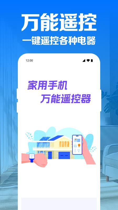 家用手机万能遥控器软件v1.0.8.1002 4