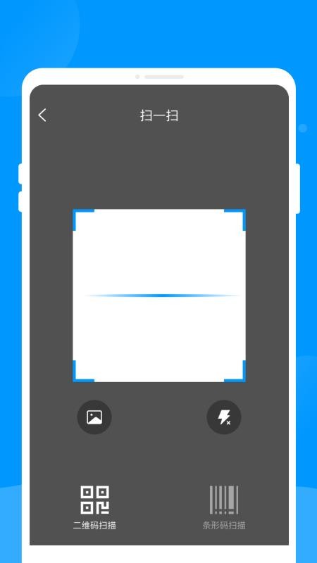 二维码快扫助手识别扫描免费版v1.0.1(1)