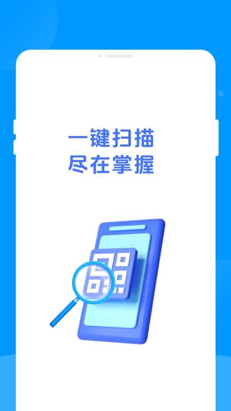 二维码快扫助手识别扫描免费版v1.0.1(4)