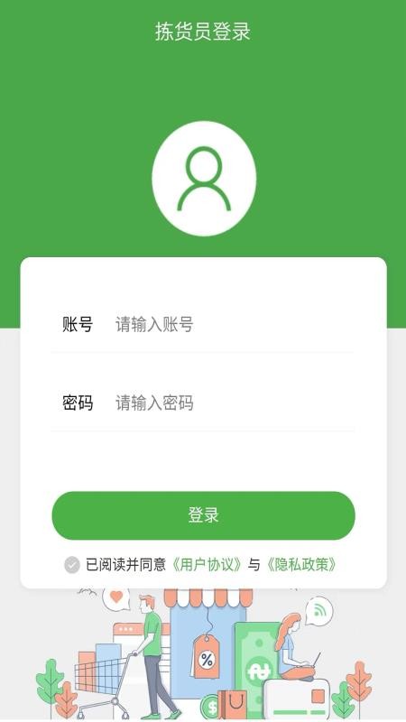 东商到家拣货手机版v1.2.4(4)