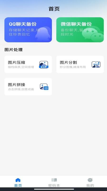 聊天记录备份大师免费版v1.0.0(4)