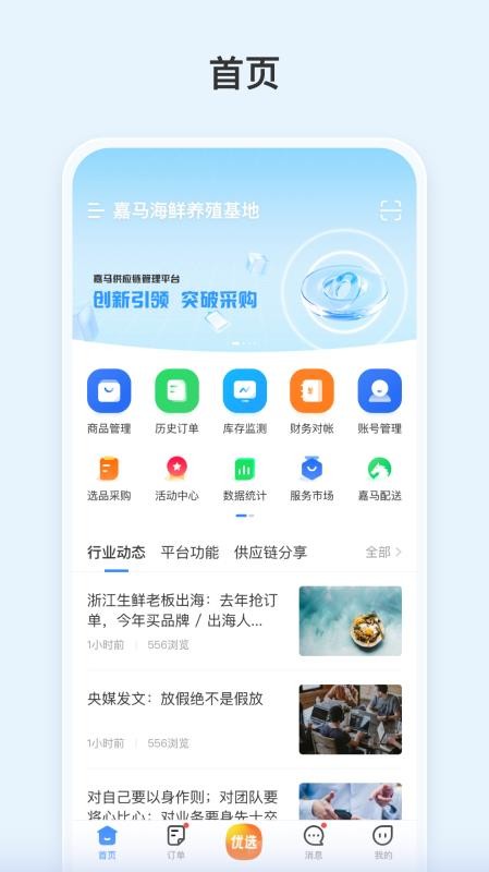嘉马供应链免费版appv1.0.0(3)