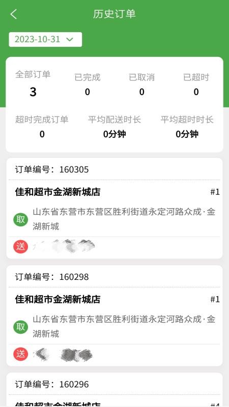 东商到家骑手官网版appv2.41.6(1)