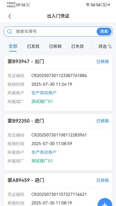 荣煤宝商家手机版v1.0.0(2)