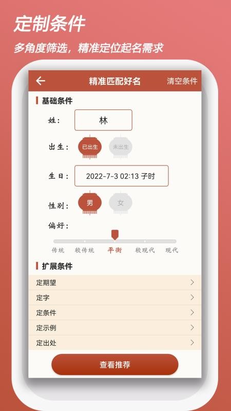 吉祥宝宝起名字最新版v2.5.1(3)