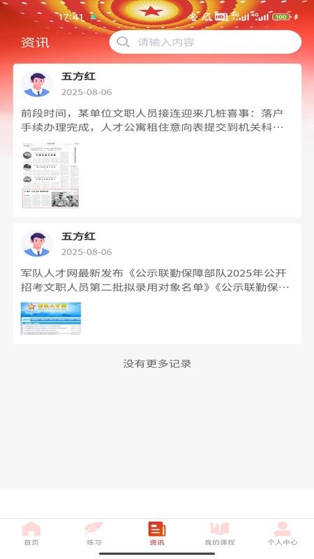 五方红官网版v1.0.6 2