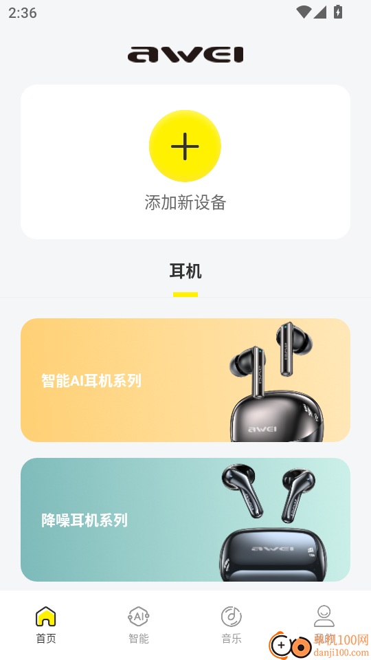 AWEI Audio免费版