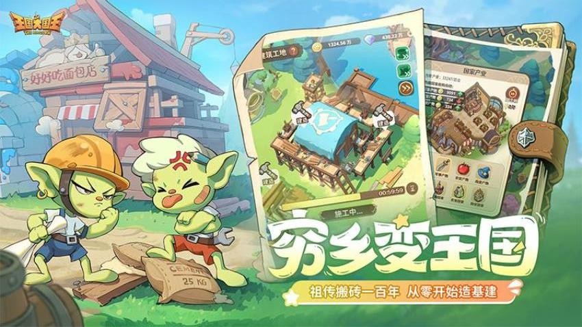 王国大国王游戏v0.0 5
