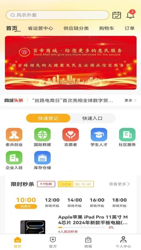 百帝商城手机版