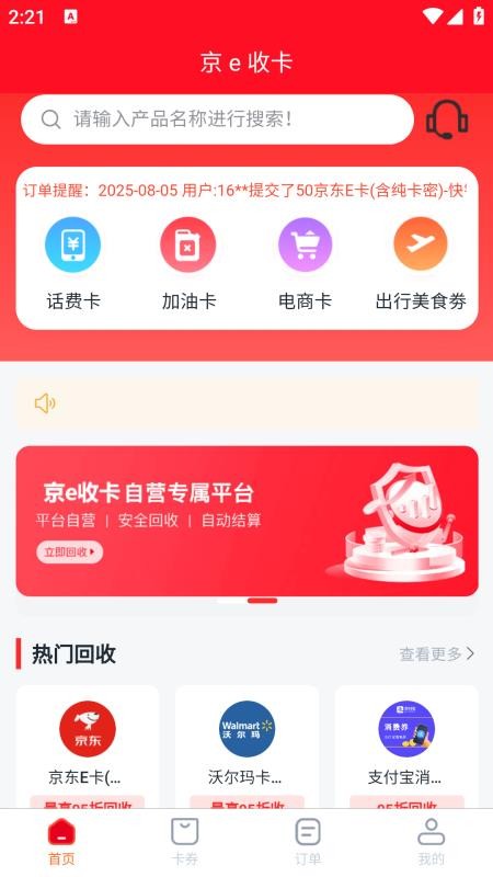 京e收卡官网版v1.0.1(5)