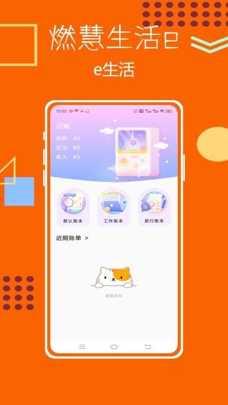 燃慧生活e官方版v1.0.0(4)