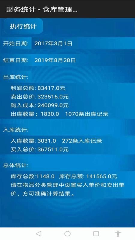 永久仓库管理系统官方版appv30.0(1)