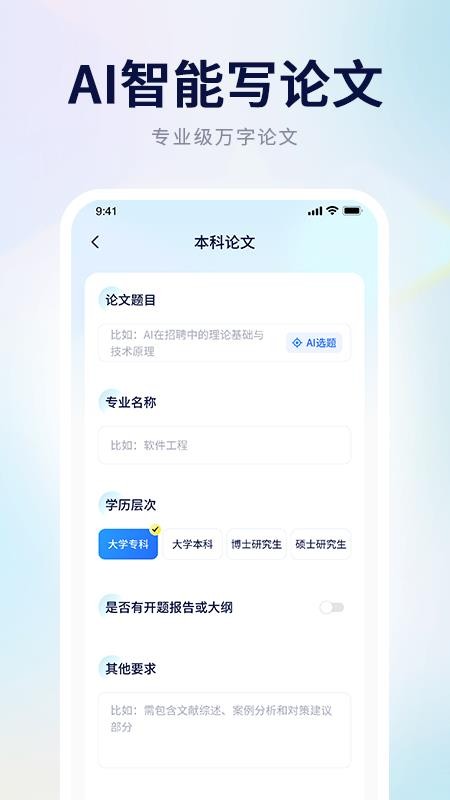 AI论文写作助手最新版v1.0.2(2)