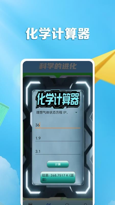 科学的进化免费版v0.0.1 2