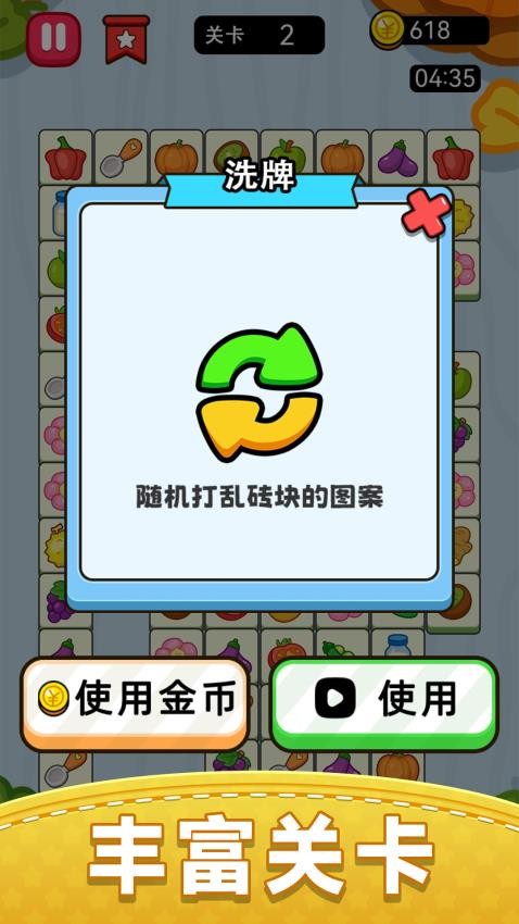 水果连线消除手游v1.0.0 4
