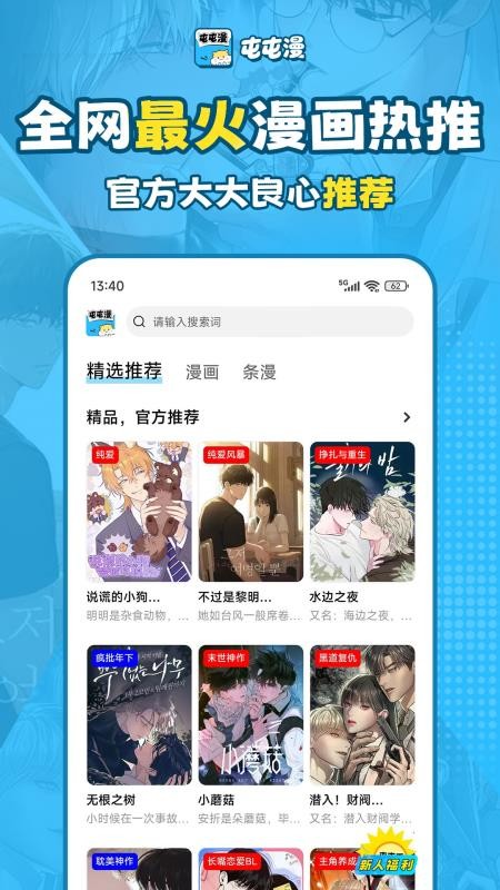 屯屯漫免费版v25.820.1740 2