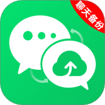 聊天记录备份大师免费版